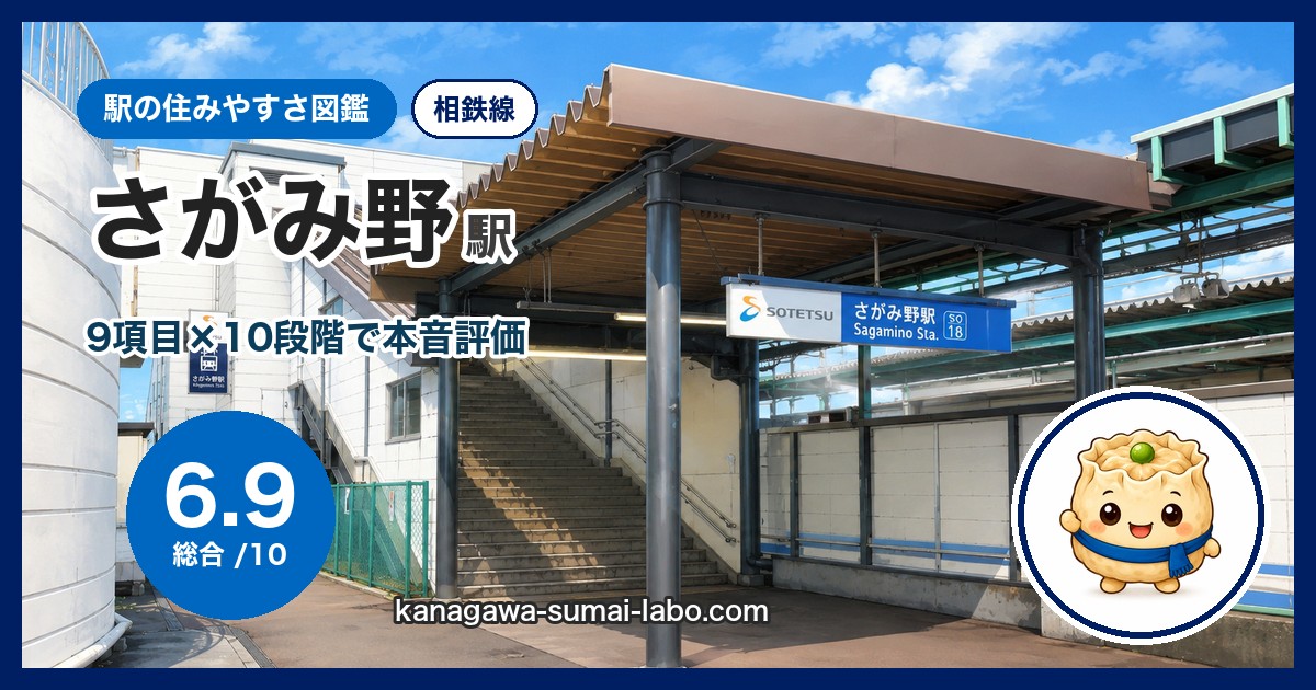 さがみ野駅