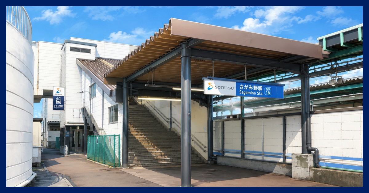 さがみ野駅 まとめ