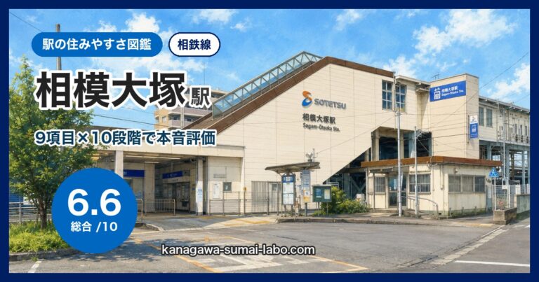 相模大塚駅