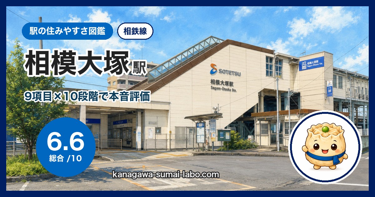 相模大塚駅