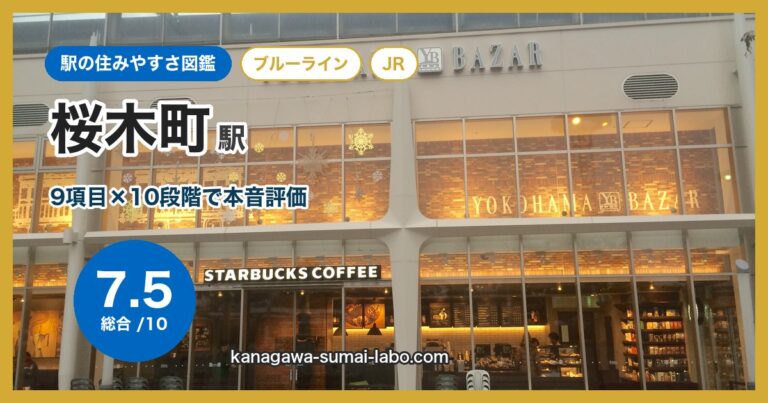 桜木町駅
