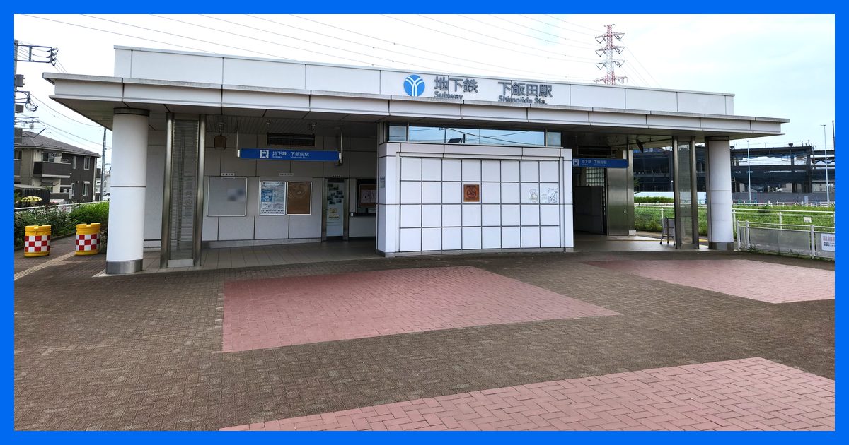 shimoiida駅まとめ