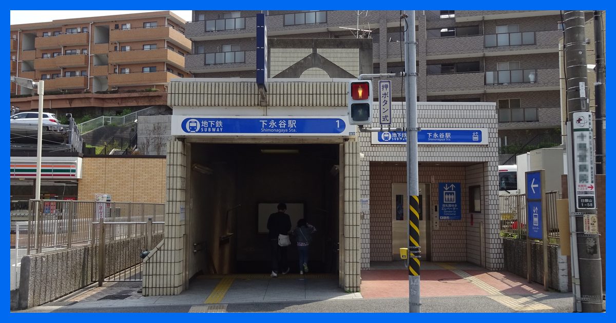shimonagaya駅まとめ
