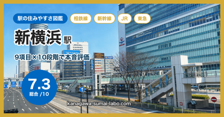 新横浜駅