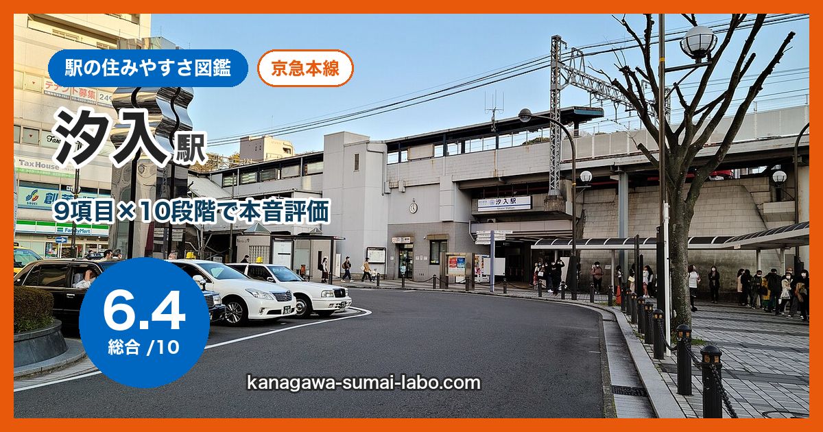 shioiri駅の住みやすさ