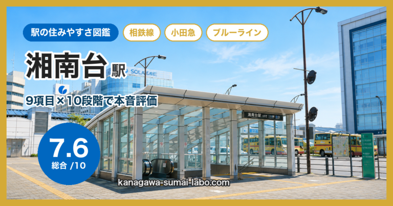 湘南台駅