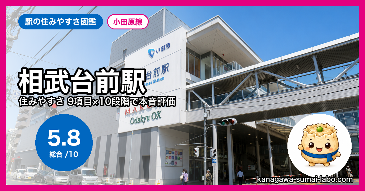 相武台前駅