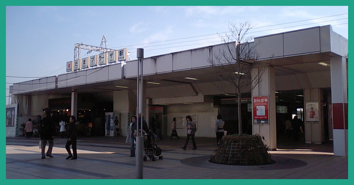 tama-plaza駅まとめ