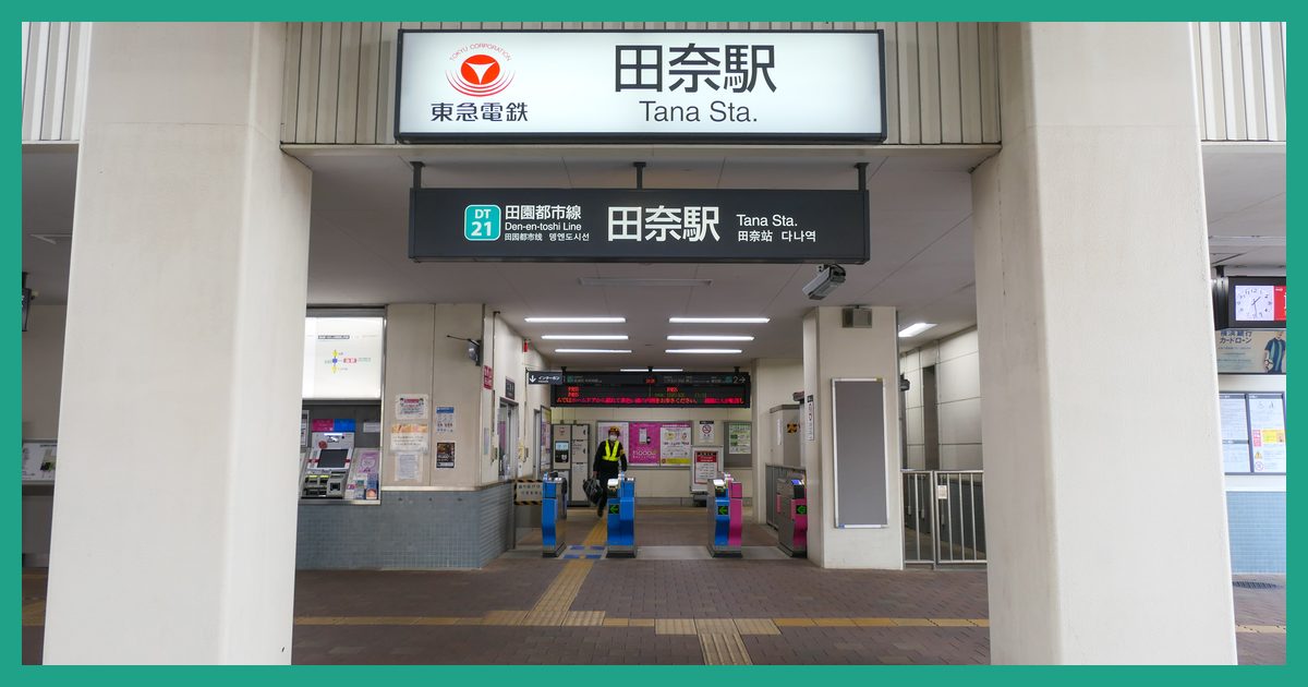 tana駅まとめ