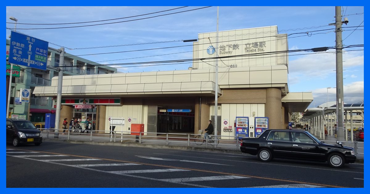 tateba駅まとめ