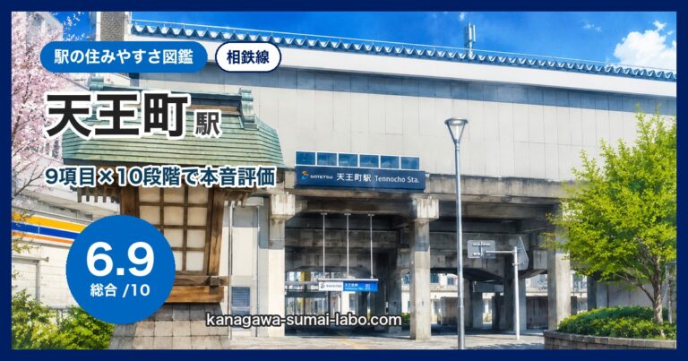 天王町駅