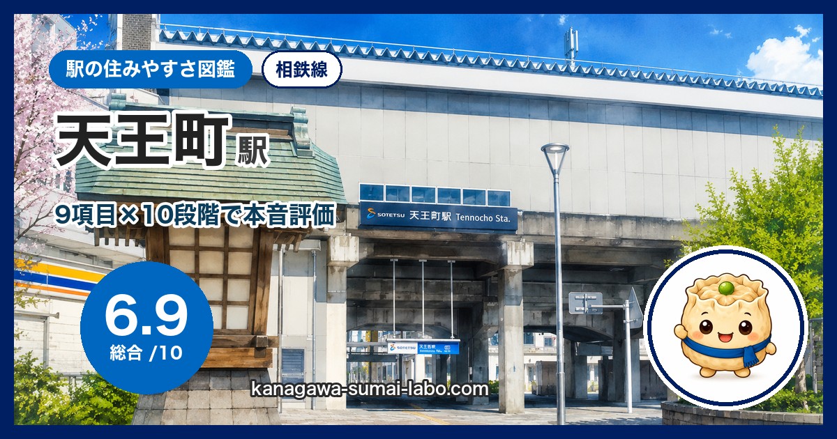 天王町駅