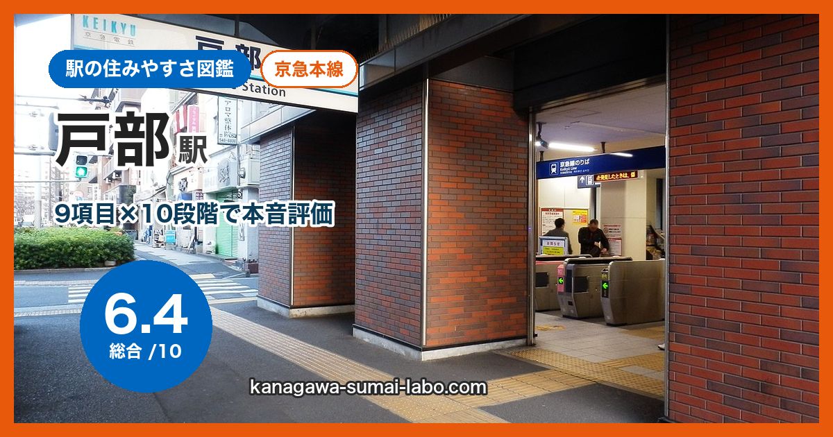 tobe駅の住みやすさ