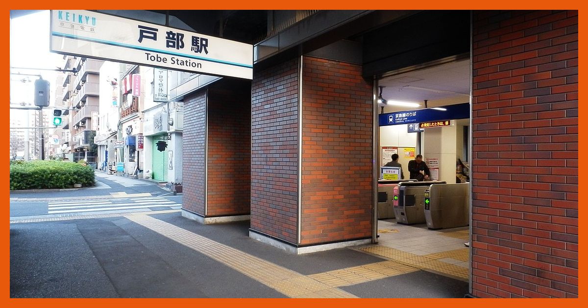 tobe駅まとめ