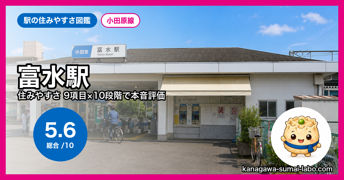 富水駅