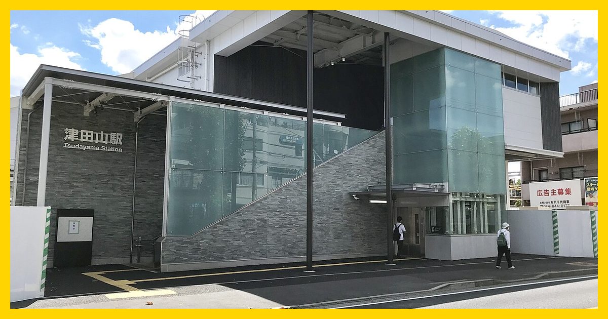 tsudayama駅まとめ