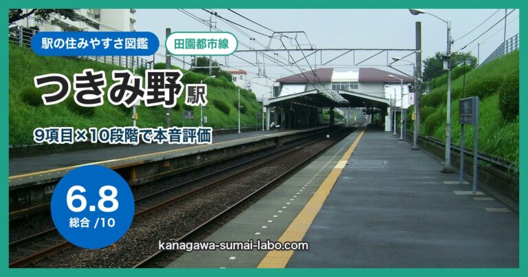 つきみ野駅