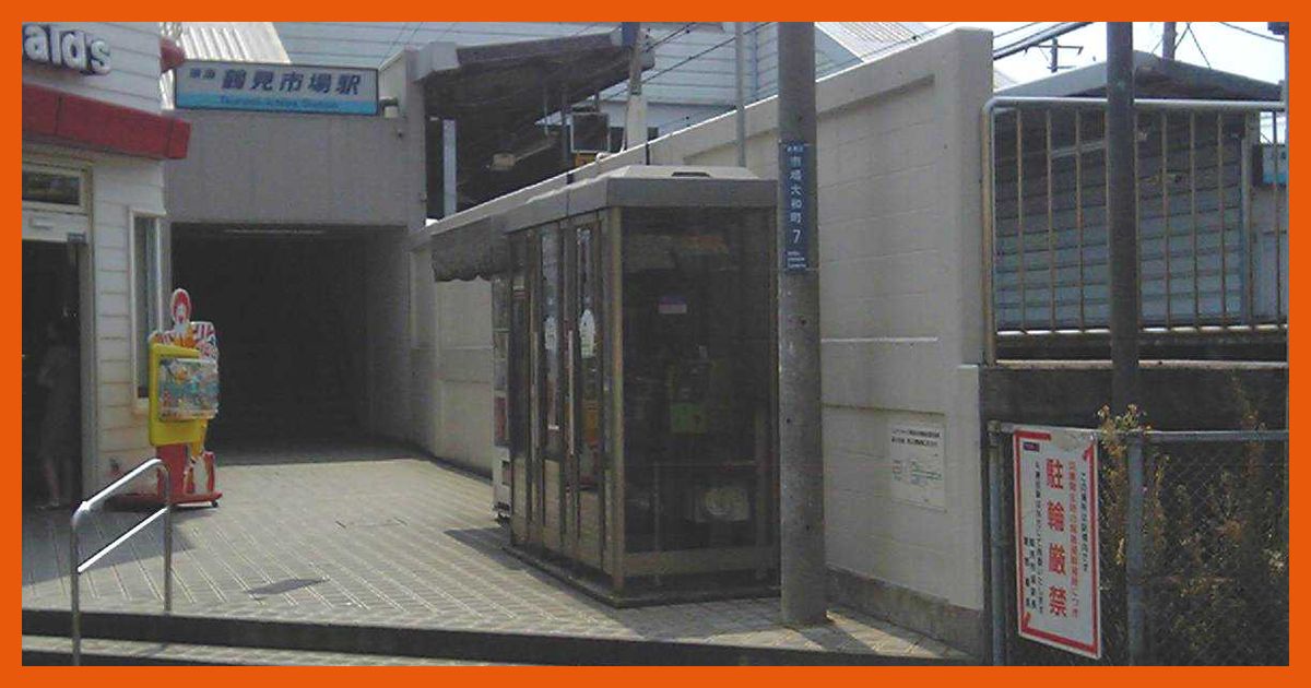 tsurumi-ichiba駅まとめ