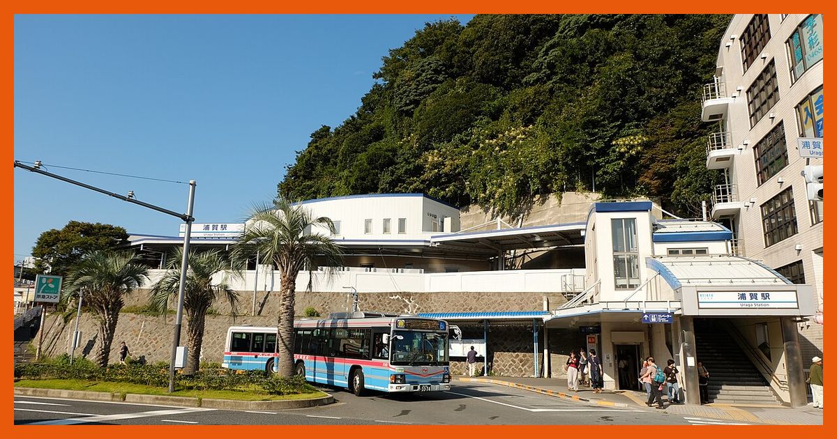 uraga駅まとめ