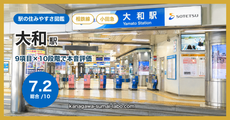大和駅