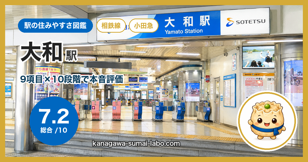 大和駅