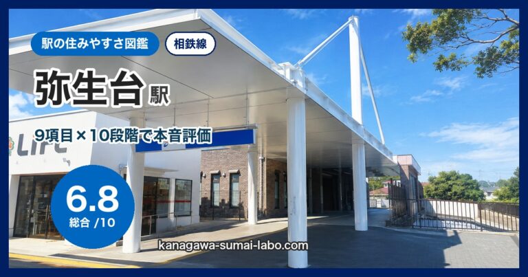 弥生台駅