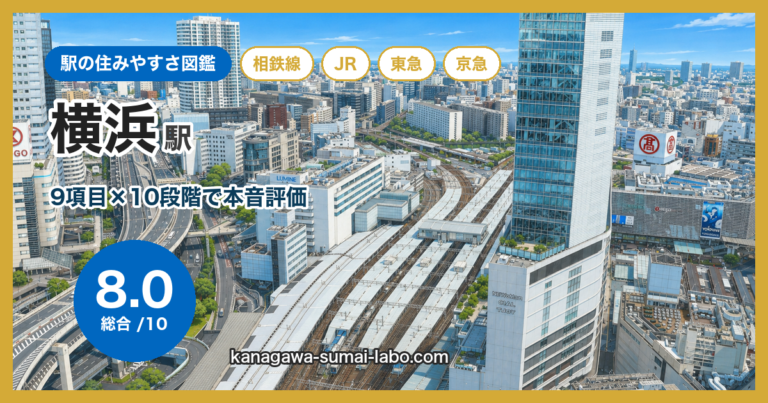 横浜駅