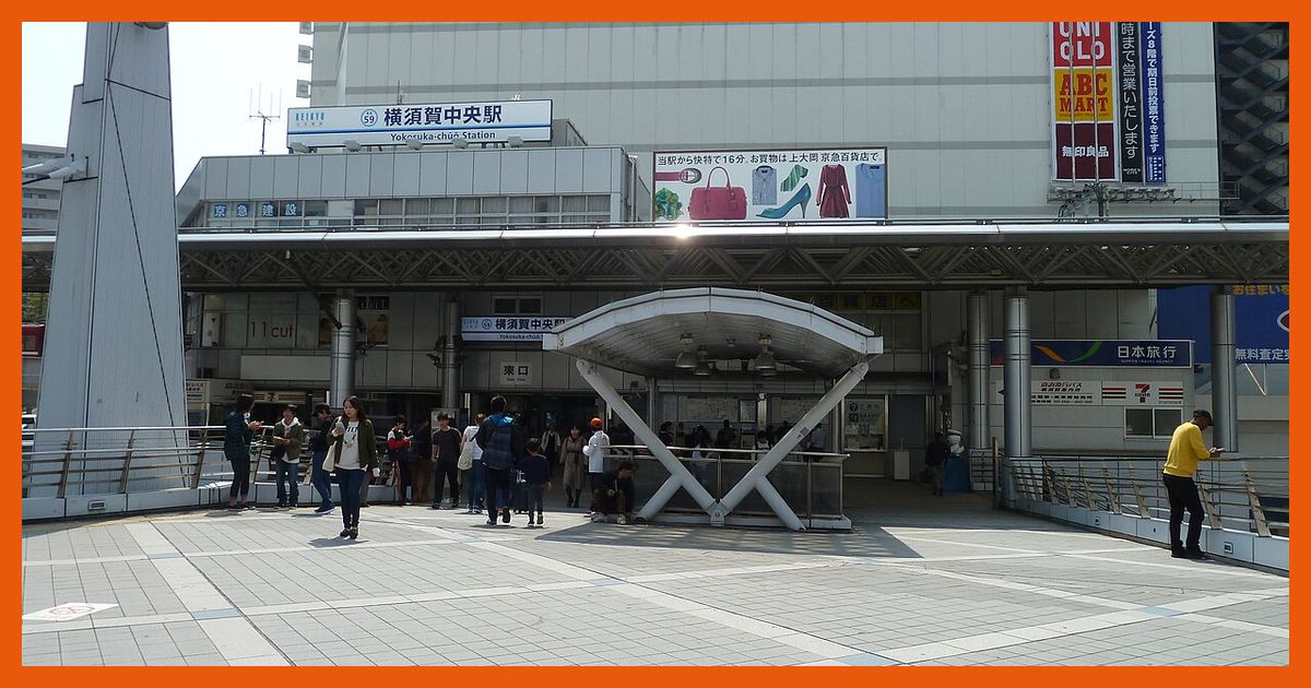 yokosuka-chuo駅まとめ