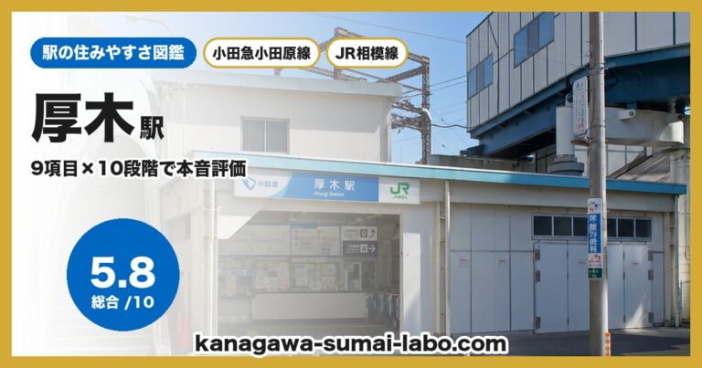 厚木駅
