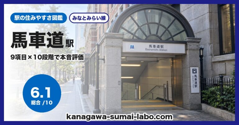 馬車道駅