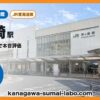 茅ケ崎駅