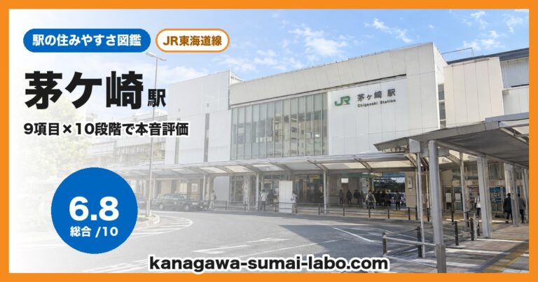茅ケ崎駅