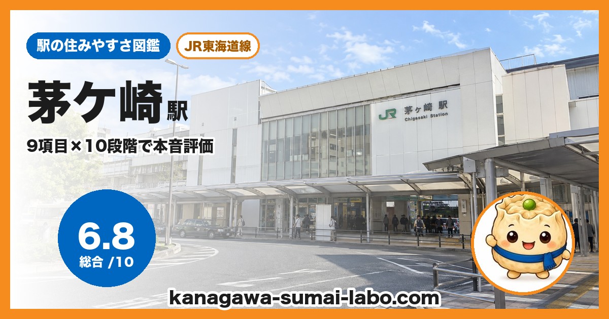茅ケ崎駅前の風景