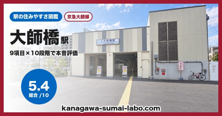 大師橋駅