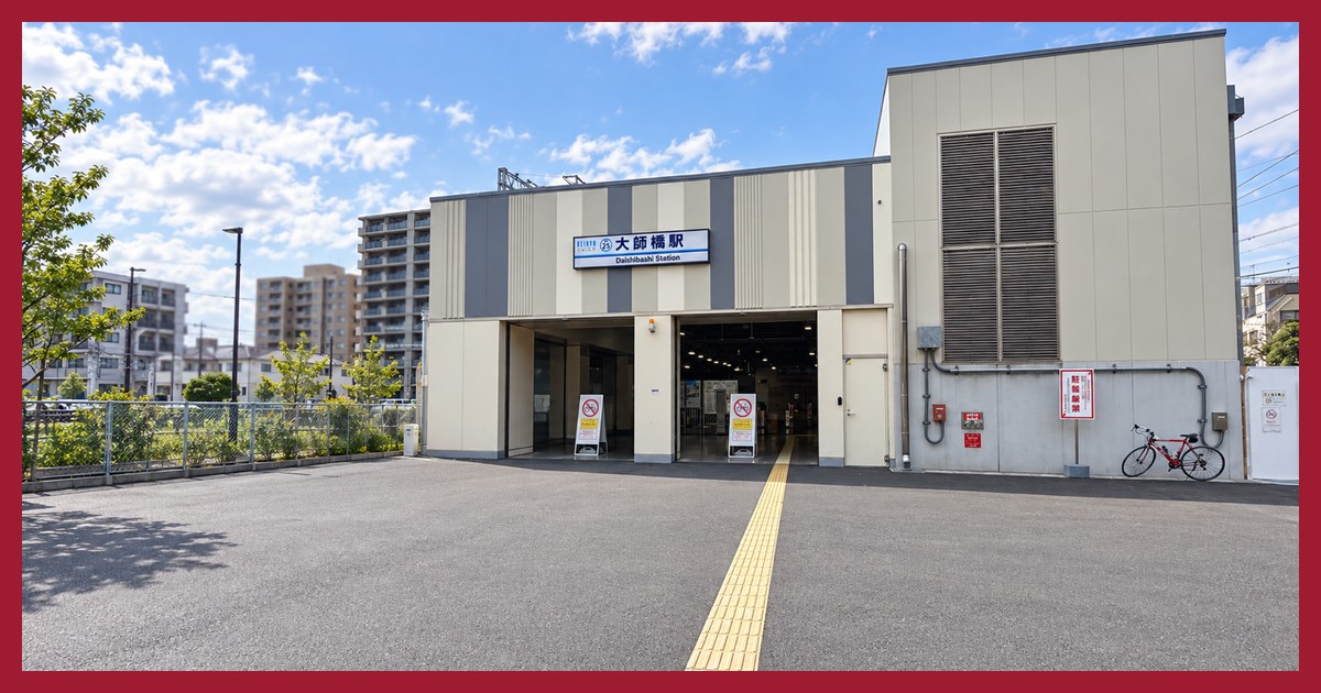 大師橋駅