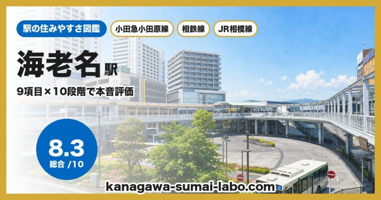 海老名駅