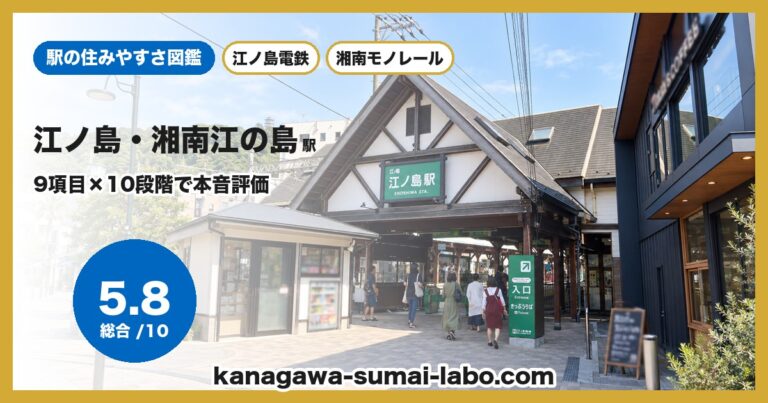 江ノ島駅