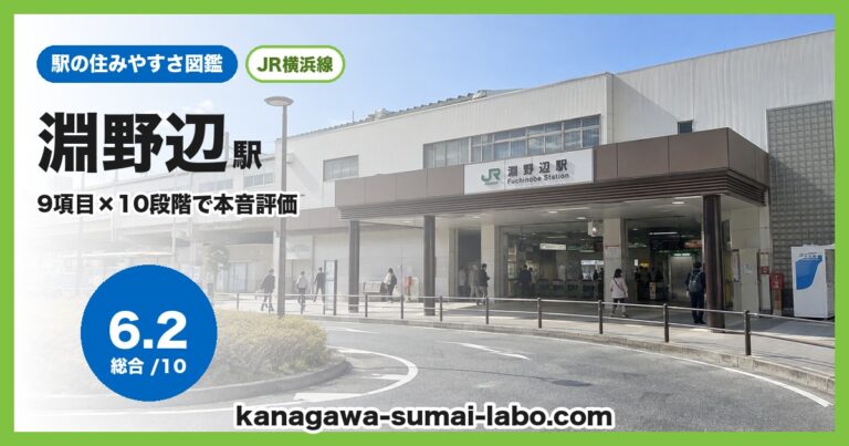 淵野辺駅