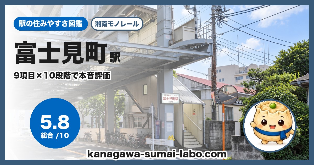 富士見町駅の住みやすさ