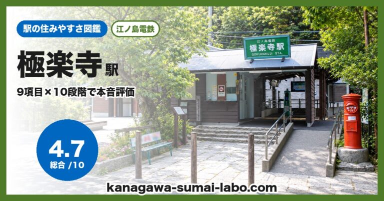 極楽寺駅