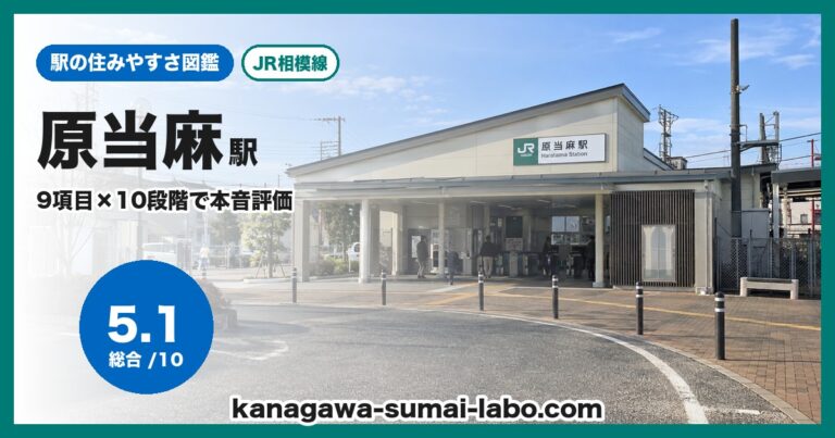 原当麻駅