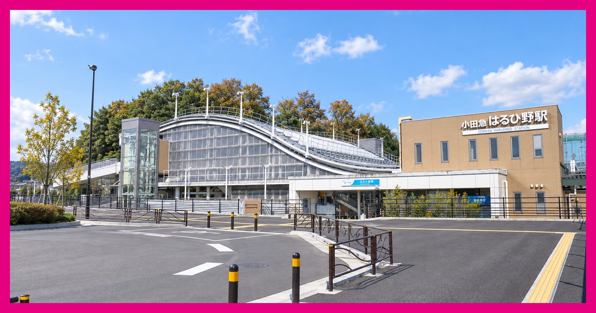 はるひ野駅
