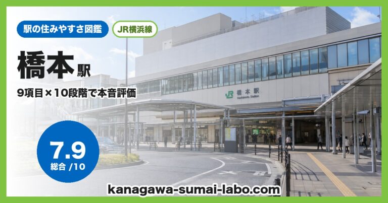 橋本駅