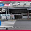 東白楽駅
