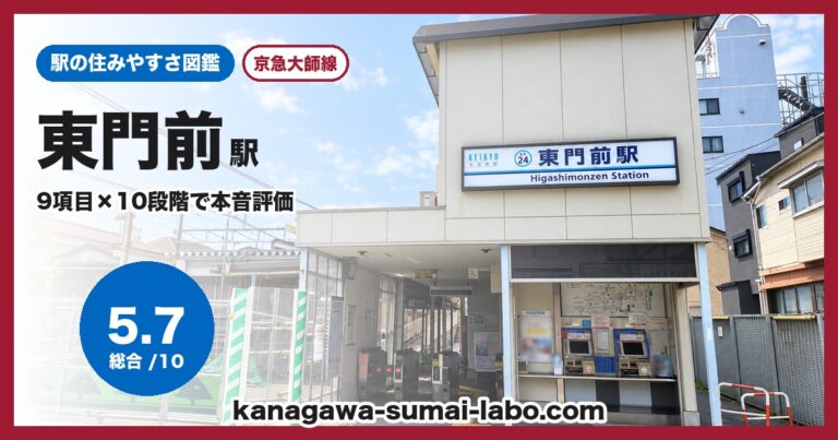 東門前駅