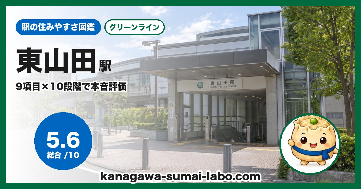 東山田駅前の風景