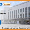 平塚駅