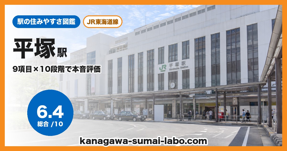 平塚駅