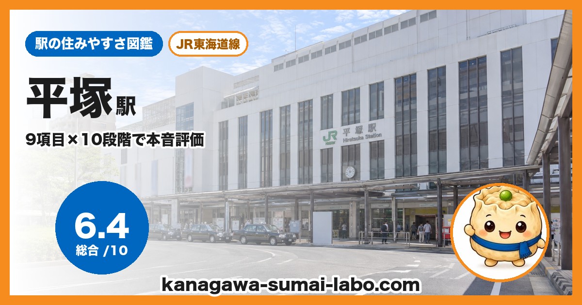 平塚駅前の風景