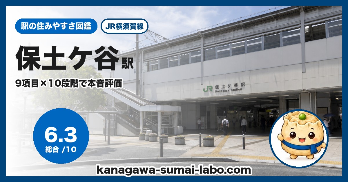 保土ケ谷駅前の風景